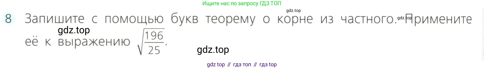 Алгебра, 8 класс Учебник, авторы: Дорофеев Георгий Владимирович, Суворова Светлана Борисовна, Бунимович Евгений Абрамович, Кузнецова Людмила Викторовна, Минаева Светлана Станиславовна, Рослова Лариса Олеговна, издательство Просвещение, Москва, 2023, белого цвета, страница 110, номер 8, Условие
