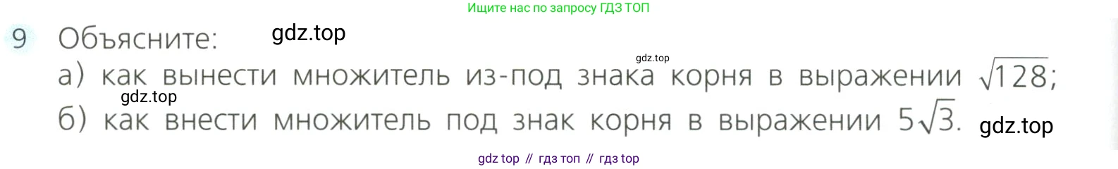 Алгебра, 8 класс Учебник, авторы: Дорофеев Георгий Владимирович, Суворова Светлана Борисовна, Бунимович Евгений Абрамович, Кузнецова Людмила Викторовна, Минаева Светлана Станиславовна, Рослова Лариса Олеговна, издательство Просвещение, Москва, 2023, белого цвета, страница 110, номер 9, Условие