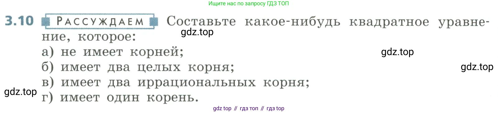 Алгебра, 8 класс Учебник, авторы: Дорофеев Георгий Владимирович, Суворова Светлана Борисовна, Бунимович Евгений Абрамович, Кузнецова Людмила Викторовна, Минаева Светлана Станиславовна, Рослова Лариса Олеговна, издательство Просвещение, Москва, 2023, белого цвета, страница 118, номер 3.10, Условие