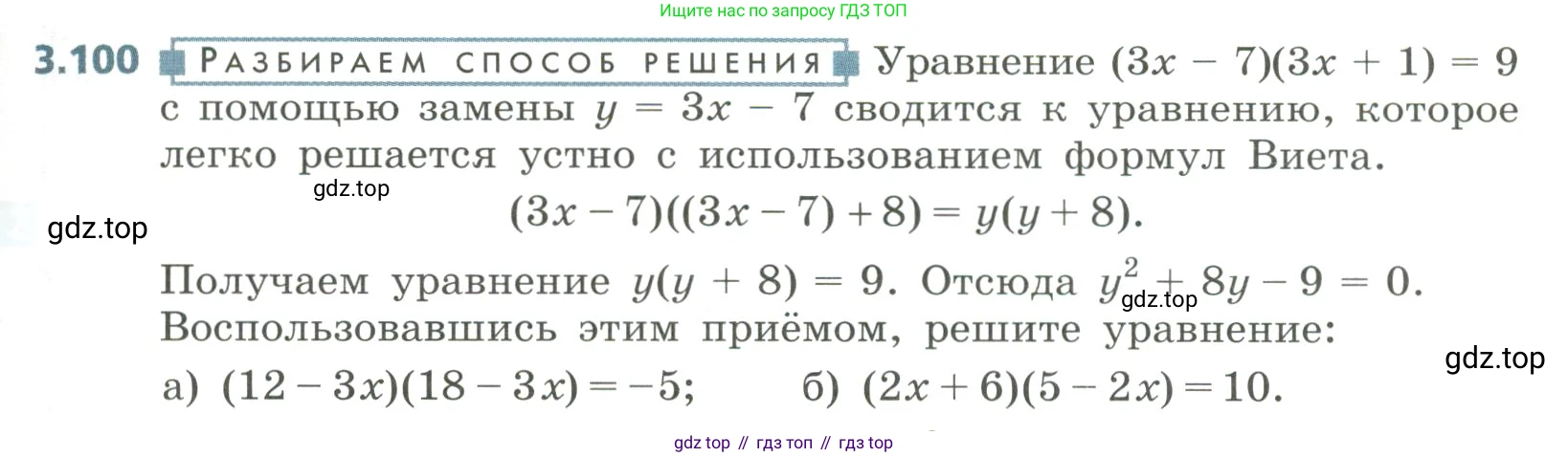 Алгебра, 8 класс Учебник, авторы: Дорофеев Георгий Владимирович, Суворова Светлана Борисовна, Бунимович Евгений Абрамович, Кузнецова Людмила Викторовна, Минаева Светлана Станиславовна, Рослова Лариса Олеговна, издательство Просвещение, Москва, 2023, белого цвета, страница 145, номер 3.100, Условие