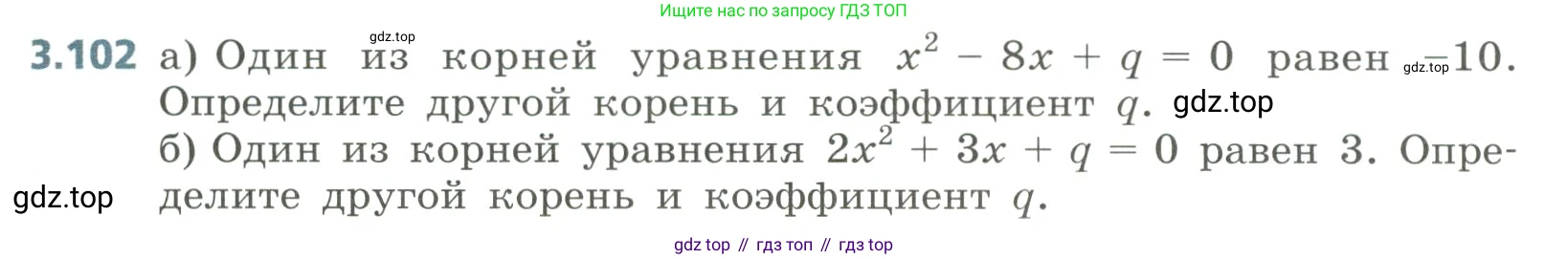Алгебра, 8 класс Учебник, авторы: Дорофеев Георгий Владимирович, Суворова Светлана Борисовна, Бунимович Евгений Абрамович, Кузнецова Людмила Викторовна, Минаева Светлана Станиславовна, Рослова Лариса Олеговна, издательство Просвещение, Москва, 2023, белого цвета, страница 145, номер 3.102, Условие
