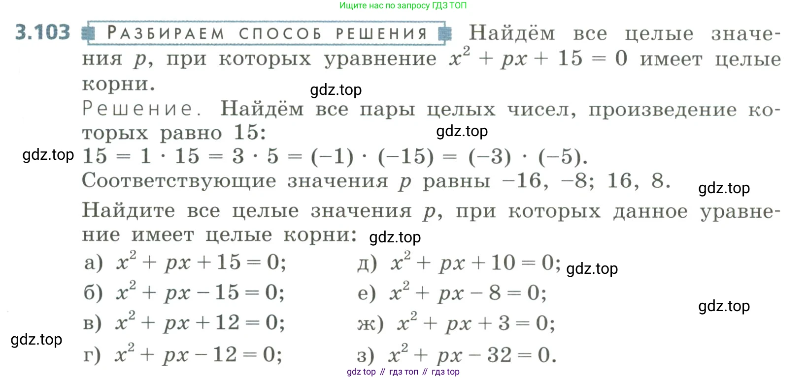 Алгебра, 8 класс Учебник, авторы: Дорофеев Георгий Владимирович, Суворова Светлана Борисовна, Бунимович Евгений Абрамович, Кузнецова Людмила Викторовна, Минаева Светлана Станиславовна, Рослова Лариса Олеговна, издательство Просвещение, Москва, 2023, белого цвета, страница 145, номер 3.103, Условие