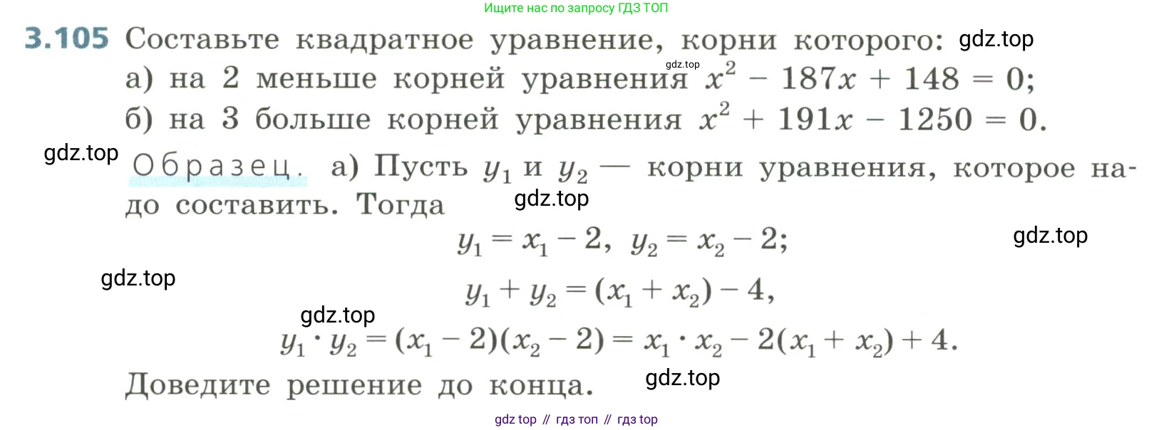 Алгебра, 8 класс Учебник, авторы: Дорофеев Георгий Владимирович, Суворова Светлана Борисовна, Бунимович Евгений Абрамович, Кузнецова Людмила Викторовна, Минаева Светлана Станиславовна, Рослова Лариса Олеговна, издательство Просвещение, Москва, 2023, белого цвета, страница 146, номер 3.105, Условие