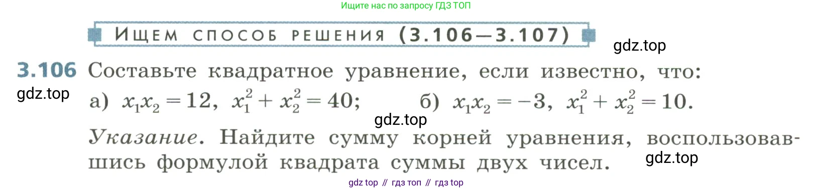 Алгебра, 8 класс Учебник, авторы: Дорофеев Георгий Владимирович, Суворова Светлана Борисовна, Бунимович Евгений Абрамович, Кузнецова Людмила Викторовна, Минаева Светлана Станиславовна, Рослова Лариса Олеговна, издательство Просвещение, Москва, 2023, белого цвета, страница 146, номер 3.106, Условие