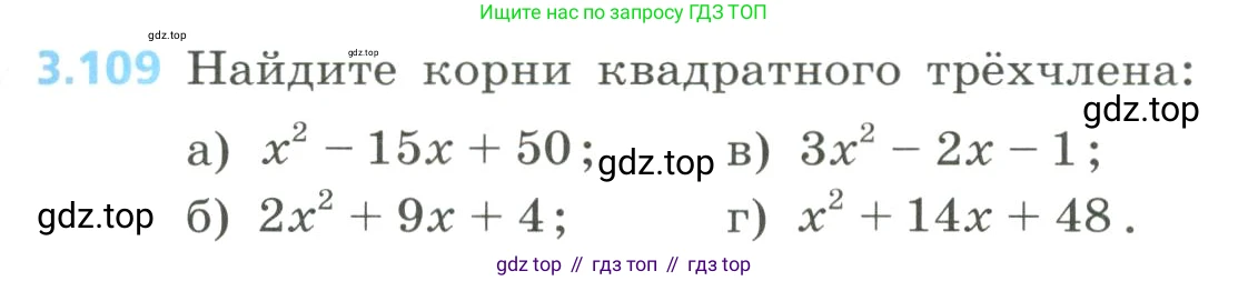 Алгебра, 8 класс Учебник, авторы: Дорофеев Георгий Владимирович, Суворова Светлана Борисовна, Бунимович Евгений Абрамович, Кузнецова Людмила Викторовна, Минаева Светлана Станиславовна, Рослова Лариса Олеговна, издательство Просвещение, Москва, 2023, белого цвета, страница 149, номер 3.109, Условие