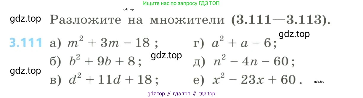 Алгебра, 8 класс Учебник, авторы: Дорофеев Георгий Владимирович, Суворова Светлана Борисовна, Бунимович Евгений Абрамович, Кузнецова Людмила Викторовна, Минаева Светлана Станиславовна, Рослова Лариса Олеговна, издательство Просвещение, Москва, 2023, белого цвета, страница 149, номер 3.111, Условие