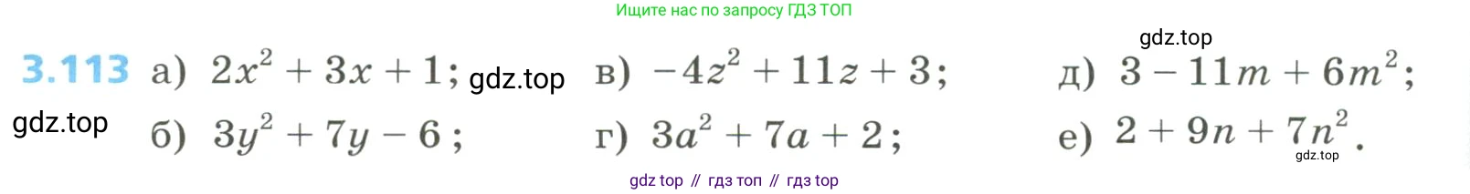 Алгебра, 8 класс Учебник, авторы: Дорофеев Георгий Владимирович, Суворова Светлана Борисовна, Бунимович Евгений Абрамович, Кузнецова Людмила Викторовна, Минаева Светлана Станиславовна, Рослова Лариса Олеговна, издательство Просвещение, Москва, 2023, белого цвета, страница 150, номер 3.113, Условие