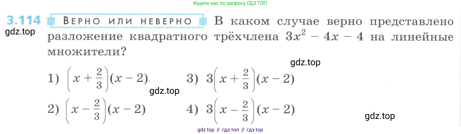 Алгебра, 8 класс Учебник, авторы: Дорофеев Георгий Владимирович, Суворова Светлана Борисовна, Бунимович Евгений Абрамович, Кузнецова Людмила Викторовна, Минаева Светлана Станиславовна, Рослова Лариса Олеговна, издательство Просвещение, Москва, 2023, белого цвета, страница 150, номер 3.114, Условие