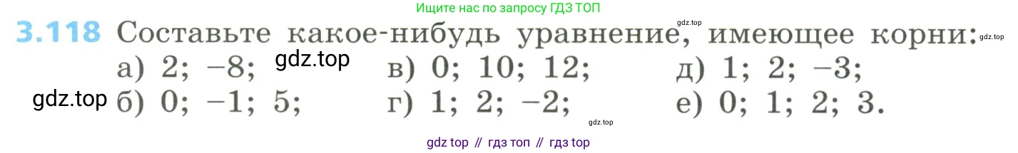 Алгебра, 8 класс Учебник, авторы: Дорофеев Георгий Владимирович, Суворова Светлана Борисовна, Бунимович Евгений Абрамович, Кузнецова Людмила Викторовна, Минаева Светлана Станиславовна, Рослова Лариса Олеговна, издательство Просвещение, Москва, 2023, белого цвета, страница 150, номер 3.118, Условие