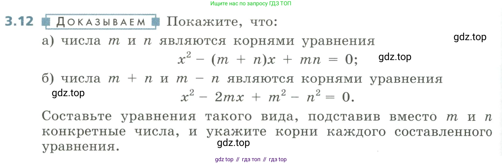 Алгебра, 8 класс Учебник, авторы: Дорофеев Георгий Владимирович, Суворова Светлана Борисовна, Бунимович Евгений Абрамович, Кузнецова Людмила Викторовна, Минаева Светлана Станиславовна, Рослова Лариса Олеговна, издательство Просвещение, Москва, 2023, белого цвета, страница 118, номер 3.12, Условие