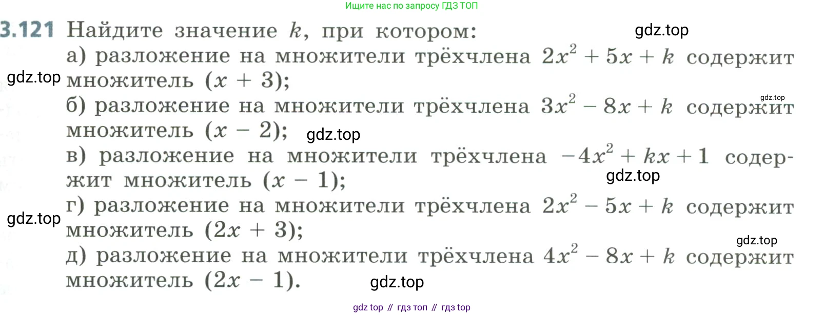 Алгебра, 8 класс Учебник, авторы: Дорофеев Георгий Владимирович, Суворова Светлана Борисовна, Бунимович Евгений Абрамович, Кузнецова Людмила Викторовна, Минаева Светлана Станиславовна, Рослова Лариса Олеговна, издательство Просвещение, Москва, 2023, белого цвета, страница 151, номер 3.121, Условие