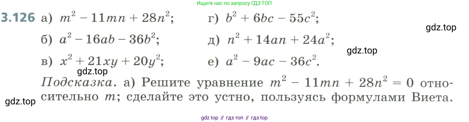 Алгебра, 8 класс Учебник, авторы: Дорофеев Георгий Владимирович, Суворова Светлана Борисовна, Бунимович Евгений Абрамович, Кузнецова Людмила Викторовна, Минаева Светлана Станиславовна, Рослова Лариса Олеговна, издательство Просвещение, Москва, 2023, белого цвета, страница 151, номер 3.126, Условие