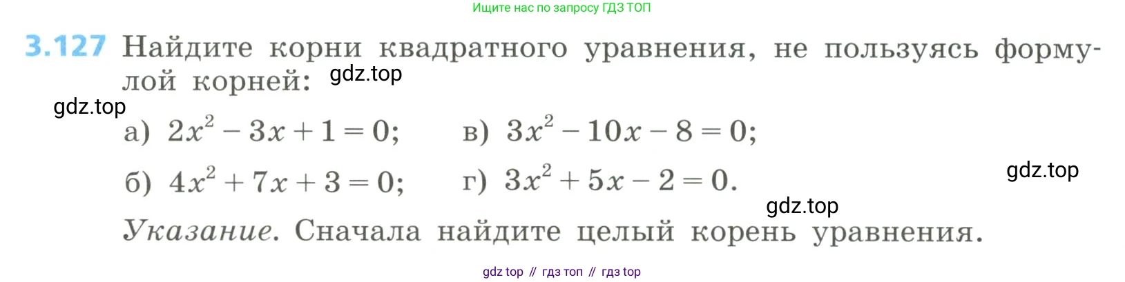 Алгебра, 8 класс Учебник, авторы: Дорофеев Георгий Владимирович, Суворова Светлана Борисовна, Бунимович Евгений Абрамович, Кузнецова Людмила Викторовна, Минаева Светлана Станиславовна, Рослова Лариса Олеговна, издательство Просвещение, Москва, 2023, белого цвета, страница 154, номер 3.127, Условие