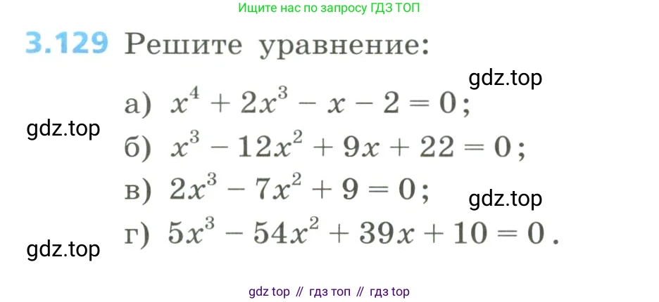 Алгебра, 8 класс Учебник, авторы: Дорофеев Георгий Владимирович, Суворова Светлана Борисовна, Бунимович Евгений Абрамович, Кузнецова Людмила Викторовна, Минаева Светлана Станиславовна, Рослова Лариса Олеговна, издательство Просвещение, Москва, 2023, белого цвета, страница 154, номер 3.129, Условие