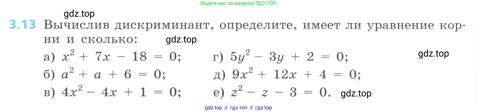 Алгебра, 8 класс Учебник, авторы: Дорофеев Георгий Владимирович, Суворова Светлана Борисовна, Бунимович Евгений Абрамович, Кузнецова Людмила Викторовна, Минаева Светлана Станиславовна, Рослова Лариса Олеговна, издательство Просвещение, Москва, 2023, белого цвета, страница 122, номер 3.13, Условие