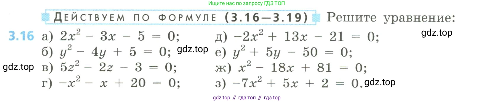 Алгебра, 8 класс Учебник, авторы: Дорофеев Георгий Владимирович, Суворова Светлана Борисовна, Бунимович Евгений Абрамович, Кузнецова Людмила Викторовна, Минаева Светлана Станиславовна, Рослова Лариса Олеговна, издательство Просвещение, Москва, 2023, белого цвета, страница 123, номер 3.16, Условие