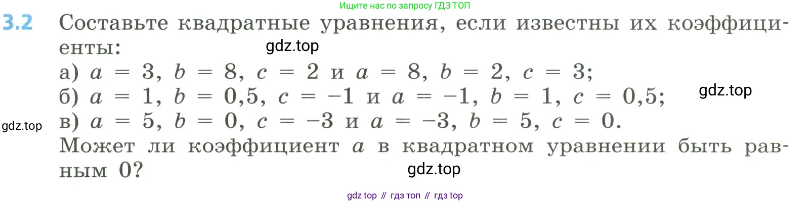 Алгебра, 8 класс Учебник, авторы: Дорофеев Георгий Владимирович, Суворова Светлана Борисовна, Бунимович Евгений Абрамович, Кузнецова Людмила Викторовна, Минаева Светлана Станиславовна, Рослова Лариса Олеговна, издательство Просвещение, Москва, 2023, белого цвета, страница 117, номер 3.2, Условие
