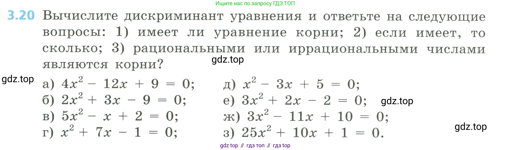 Алгебра, 8 класс Учебник, авторы: Дорофеев Георгий Владимирович, Суворова Светлана Борисовна, Бунимович Евгений Абрамович, Кузнецова Людмила Викторовна, Минаева Светлана Станиславовна, Рослова Лариса Олеговна, издательство Просвещение, Москва, 2023, белого цвета, страница 123, номер 3.20, Условие
