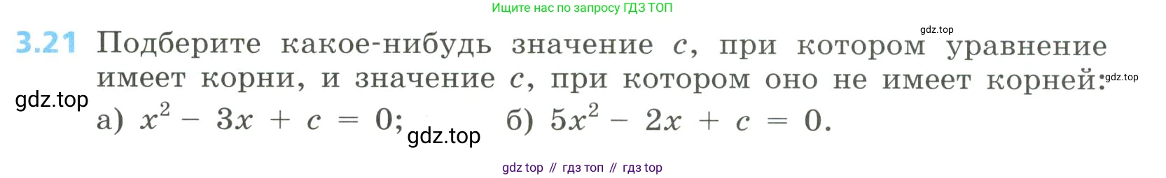 Алгебра, 8 класс Учебник, авторы: Дорофеев Георгий Владимирович, Суворова Светлана Борисовна, Бунимович Евгений Абрамович, Кузнецова Людмила Викторовна, Минаева Светлана Станиславовна, Рослова Лариса Олеговна, издательство Просвещение, Москва, 2023, белого цвета, страница 123, номер 3.21, Условие