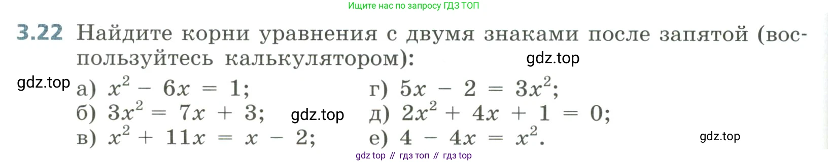 Алгебра, 8 класс Учебник, авторы: Дорофеев Георгий Владимирович, Суворова Светлана Борисовна, Бунимович Евгений Абрамович, Кузнецова Людмила Викторовна, Минаева Светлана Станиславовна, Рослова Лариса Олеговна, издательство Просвещение, Москва, 2023, белого цвета, страница 124, номер 3.22, Условие