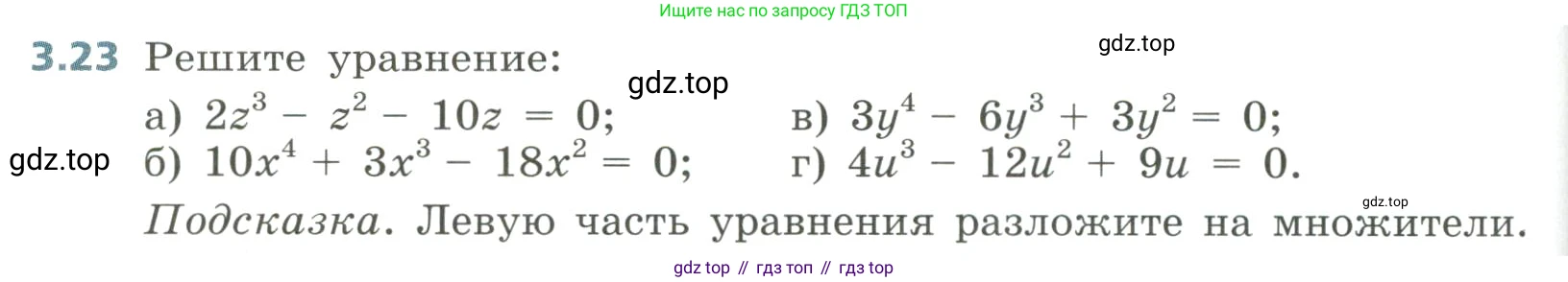 Алгебра, 8 класс Учебник, авторы: Дорофеев Георгий Владимирович, Суворова Светлана Борисовна, Бунимович Евгений Абрамович, Кузнецова Людмила Викторовна, Минаева Светлана Станиславовна, Рослова Лариса Олеговна, издательство Просвещение, Москва, 2023, белого цвета, страница 124, номер 3.23, Условие