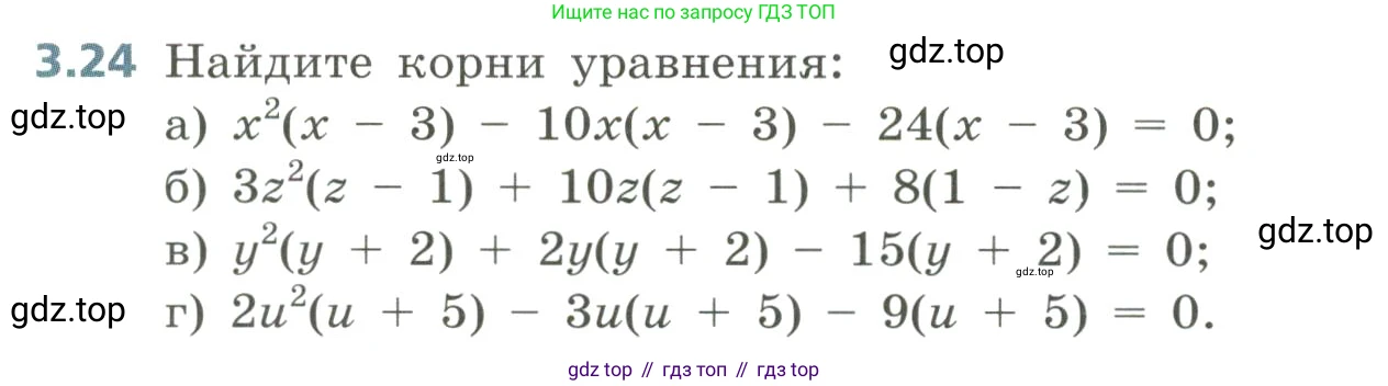 Алгебра, 8 класс Учебник, авторы: Дорофеев Георгий Владимирович, Суворова Светлана Борисовна, Бунимович Евгений Абрамович, Кузнецова Людмила Викторовна, Минаева Светлана Станиславовна, Рослова Лариса Олеговна, издательство Просвещение, Москва, 2023, белого цвета, страница 124, номер 3.24, Условие