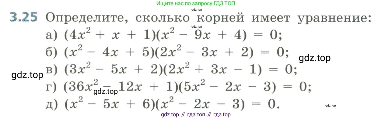 Алгебра, 8 класс Учебник, авторы: Дорофеев Георгий Владимирович, Суворова Светлана Борисовна, Бунимович Евгений Абрамович, Кузнецова Людмила Викторовна, Минаева Светлана Станиславовна, Рослова Лариса Олеговна, издательство Просвещение, Москва, 2023, белого цвета, страница 124, номер 3.25, Условие