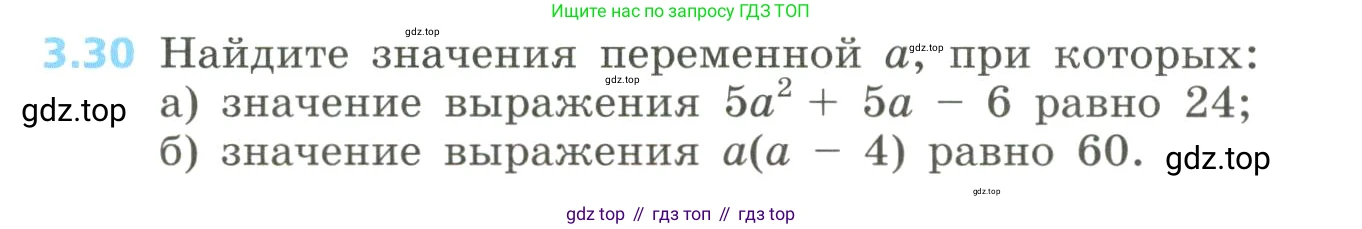 Алгебра, 8 класс Учебник, авторы: Дорофеев Георгий Владимирович, Суворова Светлана Борисовна, Бунимович Евгений Абрамович, Кузнецова Людмила Викторовна, Минаева Светлана Станиславовна, Рослова Лариса Олеговна, издательство Просвещение, Москва, 2023, белого цвета, страница 126, номер 3.30, Условие
