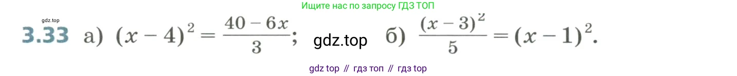 Алгебра, 8 класс Учебник, авторы: Дорофеев Георгий Владимирович, Суворова Светлана Борисовна, Бунимович Евгений Абрамович, Кузнецова Людмила Викторовна, Минаева Светлана Станиславовна, Рослова Лариса Олеговна, издательство Просвещение, Москва, 2023, белого цвета, страница 126, номер 3.33, Условие