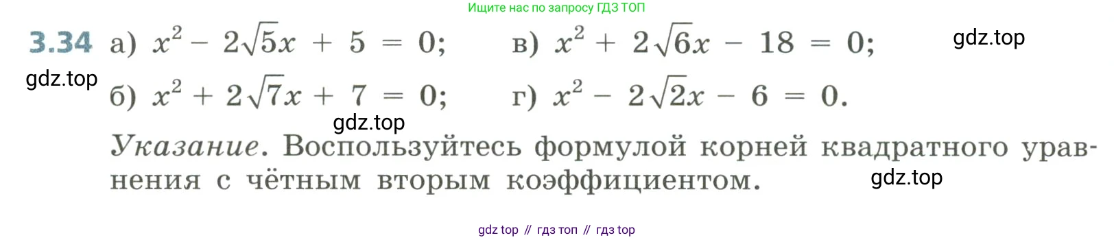 Алгебра, 8 класс Учебник, авторы: Дорофеев Георгий Владимирович, Суворова Светлана Борисовна, Бунимович Евгений Абрамович, Кузнецова Людмила Викторовна, Минаева Светлана Станиславовна, Рослова Лариса Олеговна, издательство Просвещение, Москва, 2023, белого цвета, страница 126, номер 3.34, Условие