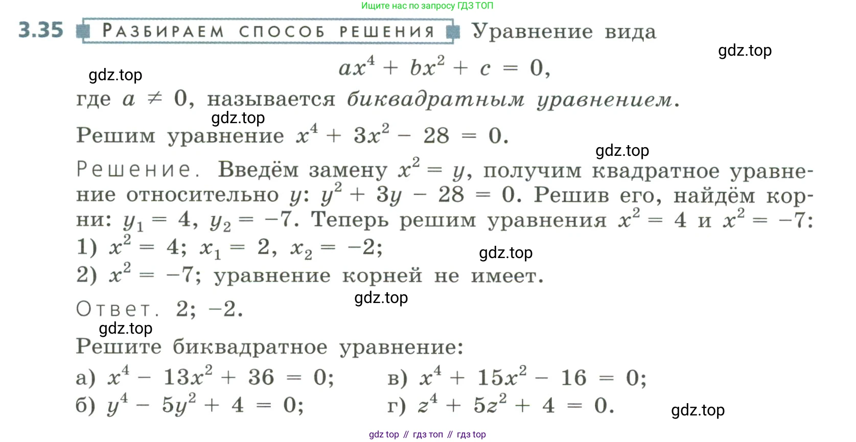 Алгебра, 8 класс Учебник, авторы: Дорофеев Георгий Владимирович, Суворова Светлана Борисовна, Бунимович Евгений Абрамович, Кузнецова Людмила Викторовна, Минаева Светлана Станиславовна, Рослова Лариса Олеговна, издательство Просвещение, Москва, 2023, белого цвета, страница 127, номер 3.35, Условие