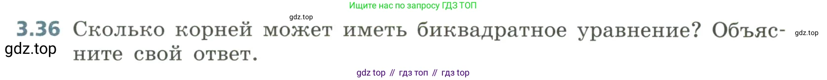 Алгебра, 8 класс Учебник, авторы: Дорофеев Георгий Владимирович, Суворова Светлана Борисовна, Бунимович Евгений Абрамович, Кузнецова Людмила Викторовна, Минаева Светлана Станиславовна, Рослова Лариса Олеговна, издательство Просвещение, Москва, 2023, белого цвета, страница 127, номер 3.36, Условие