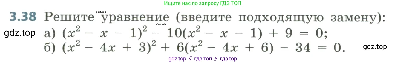 Алгебра, 8 класс Учебник, авторы: Дорофеев Георгий Владимирович, Суворова Светлана Борисовна, Бунимович Евгений Абрамович, Кузнецова Людмила Викторовна, Минаева Светлана Станиславовна, Рослова Лариса Олеговна, издательство Просвещение, Москва, 2023, белого цвета, страница 127, номер 3.38, Условие