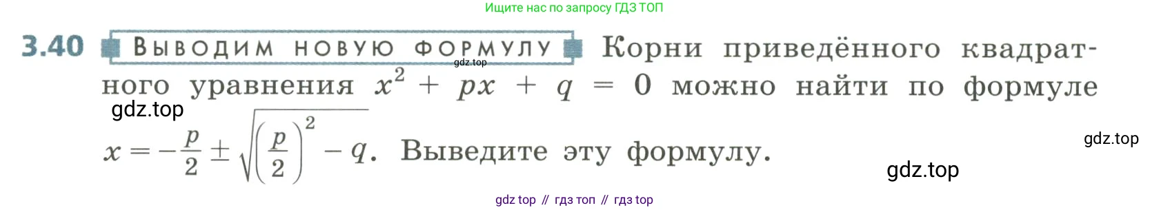 Алгебра, 8 класс Учебник, авторы: Дорофеев Георгий Владимирович, Суворова Светлана Борисовна, Бунимович Евгений Абрамович, Кузнецова Людмила Викторовна, Минаева Светлана Станиславовна, Рослова Лариса Олеговна, издательство Просвещение, Москва, 2023, белого цвета, страница 127, номер 3.40, Условие