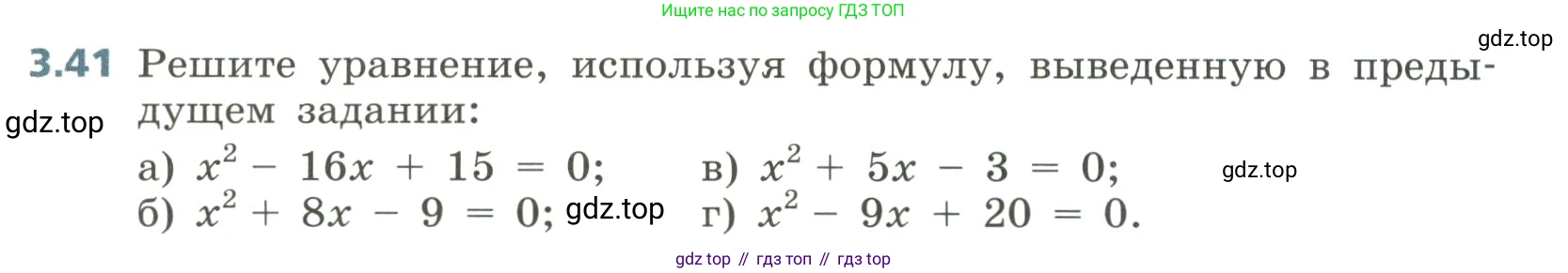 Алгебра, 8 класс Учебник, авторы: Дорофеев Георгий Владимирович, Суворова Светлана Борисовна, Бунимович Евгений Абрамович, Кузнецова Людмила Викторовна, Минаева Светлана Станиславовна, Рослова Лариса Олеговна, издательство Просвещение, Москва, 2023, белого цвета, страница 127, номер 3.41, Условие