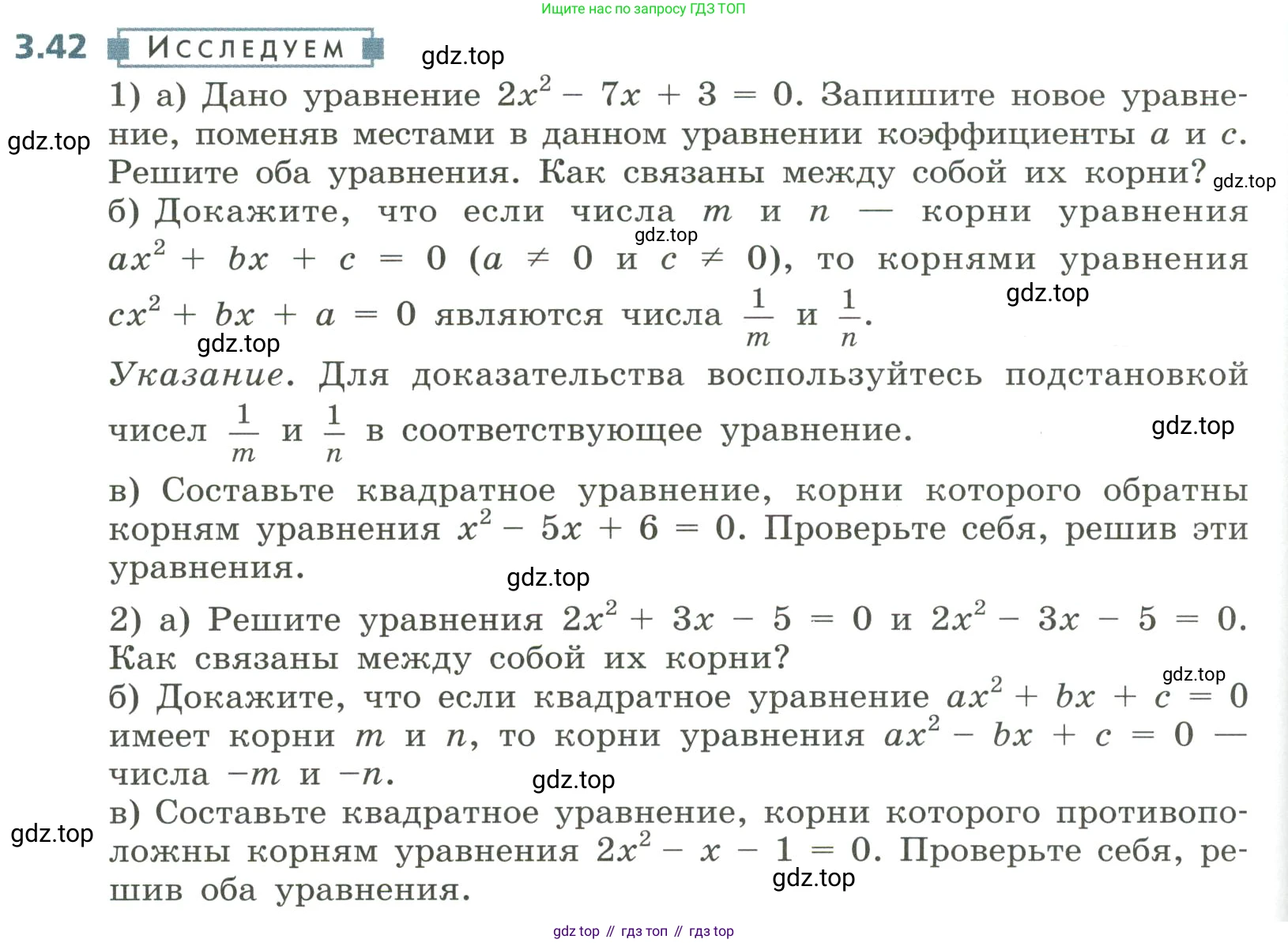 Алгебра, 8 класс Учебник, авторы: Дорофеев Георгий Владимирович, Суворова Светлана Борисовна, Бунимович Евгений Абрамович, Кузнецова Людмила Викторовна, Минаева Светлана Станиславовна, Рослова Лариса Олеговна, издательство Просвещение, Москва, 2023, белого цвета, страница 128, номер 3.42, Условие