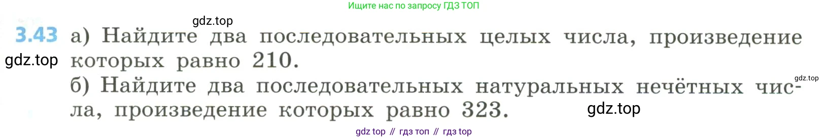 Алгебра, 8 класс Учебник, авторы: Дорофеев Георгий Владимирович, Суворова Светлана Борисовна, Бунимович Евгений Абрамович, Кузнецова Людмила Викторовна, Минаева Светлана Станиславовна, Рослова Лариса Олеговна, издательство Просвещение, Москва, 2023, белого цвета, страница 131, номер 3.43, Условие