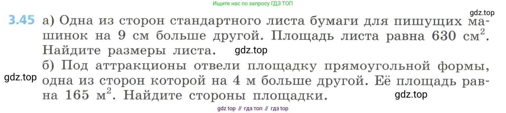 Алгебра, 8 класс Учебник, авторы: Дорофеев Георгий Владимирович, Суворова Светлана Борисовна, Бунимович Евгений Абрамович, Кузнецова Людмила Викторовна, Минаева Светлана Станиславовна, Рослова Лариса Олеговна, издательство Просвещение, Москва, 2023, белого цвета, страница 131, номер 3.45, Условие
