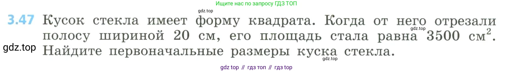Алгебра, 8 класс Учебник, авторы: Дорофеев Георгий Владимирович, Суворова Светлана Борисовна, Бунимович Евгений Абрамович, Кузнецова Людмила Викторовна, Минаева Светлана Станиславовна, Рослова Лариса Олеговна, издательство Просвещение, Москва, 2023, белого цвета, страница 131, номер 3.47, Условие
