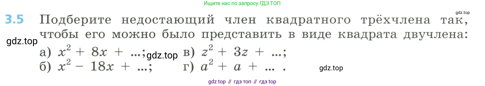 Алгебра, 8 класс Учебник, авторы: Дорофеев Георгий Владимирович, Суворова Светлана Борисовна, Бунимович Евгений Абрамович, Кузнецова Людмила Викторовна, Минаева Светлана Станиславовна, Рослова Лариса Олеговна, издательство Просвещение, Москва, 2023, белого цвета, страница 117, номер 3.5, Условие