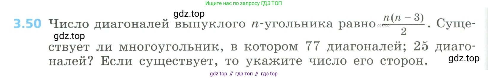 Алгебра, 8 класс Учебник, авторы: Дорофеев Георгий Владимирович, Суворова Светлана Борисовна, Бунимович Евгений Абрамович, Кузнецова Людмила Викторовна, Минаева Светлана Станиславовна, Рослова Лариса Олеговна, издательство Просвещение, Москва, 2023, белого цвета, страница 132, номер 3.50, Условие