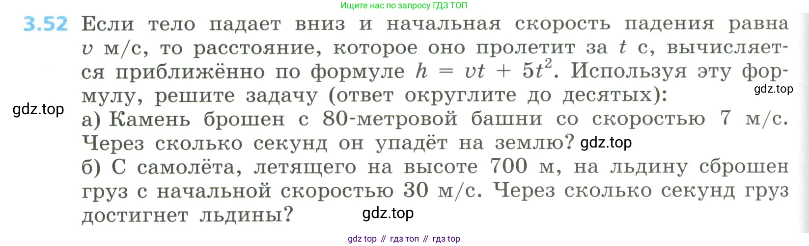 Алгебра, 8 класс Учебник, авторы: Дорофеев Георгий Владимирович, Суворова Светлана Борисовна, Бунимович Евгений Абрамович, Кузнецова Людмила Викторовна, Минаева Светлана Станиславовна, Рослова Лариса Олеговна, издательство Просвещение, Москва, 2023, белого цвета, страница 132, номер 3.52, Условие