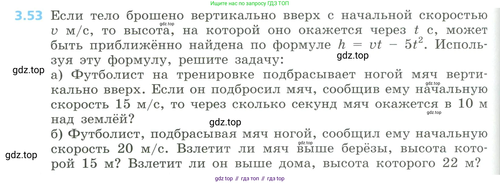 Алгебра, 8 класс Учебник, авторы: Дорофеев Георгий Владимирович, Суворова Светлана Борисовна, Бунимович Евгений Абрамович, Кузнецова Людмила Викторовна, Минаева Светлана Станиславовна, Рослова Лариса Олеговна, издательство Просвещение, Москва, 2023, белого цвета, страница 132, номер 3.53, Условие