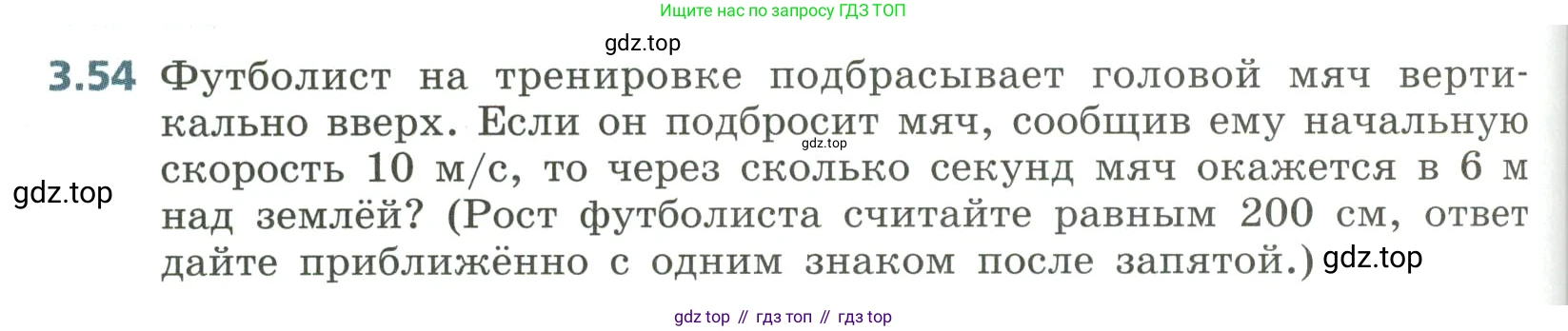 Алгебра, 8 класс Учебник, авторы: Дорофеев Георгий Владимирович, Суворова Светлана Борисовна, Бунимович Евгений Абрамович, Кузнецова Людмила Викторовна, Минаева Светлана Станиславовна, Рослова Лариса Олеговна, издательство Просвещение, Москва, 2023, белого цвета, страница 132, номер 3.54, Условие