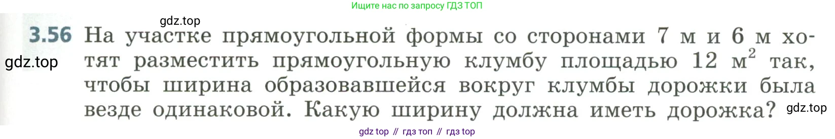 Алгебра, 8 класс Учебник, авторы: Дорофеев Георгий Владимирович, Суворова Светлана Борисовна, Бунимович Евгений Абрамович, Кузнецова Людмила Викторовна, Минаева Светлана Станиславовна, Рослова Лариса Олеговна, издательство Просвещение, Москва, 2023, белого цвета, страница 133, номер 3.56, Условие