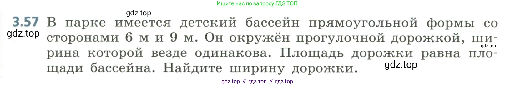 Алгебра, 8 класс Учебник, авторы: Дорофеев Георгий Владимирович, Суворова Светлана Борисовна, Бунимович Евгений Абрамович, Кузнецова Людмила Викторовна, Минаева Светлана Станиславовна, Рослова Лариса Олеговна, издательство Просвещение, Москва, 2023, белого цвета, страница 133, номер 3.57, Условие