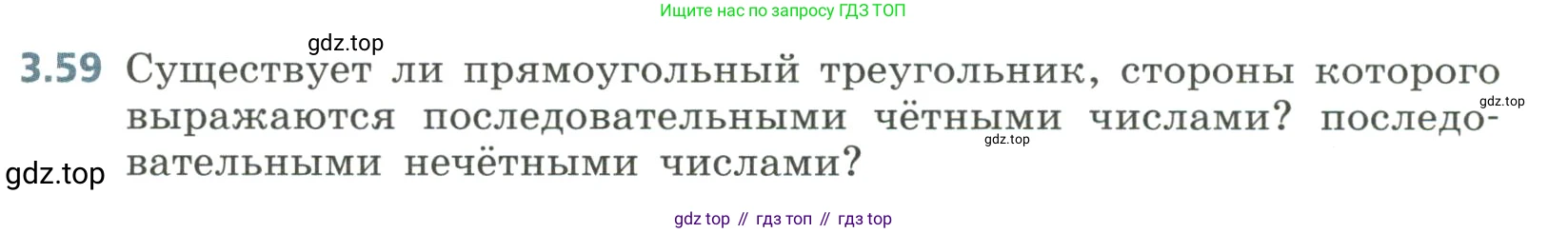 Алгебра, 8 класс Учебник, авторы: Дорофеев Георгий Владимирович, Суворова Светлана Борисовна, Бунимович Евгений Абрамович, Кузнецова Людмила Викторовна, Минаева Светлана Станиславовна, Рослова Лариса Олеговна, издательство Просвещение, Москва, 2023, белого цвета, страница 133, номер 3.59, Условие