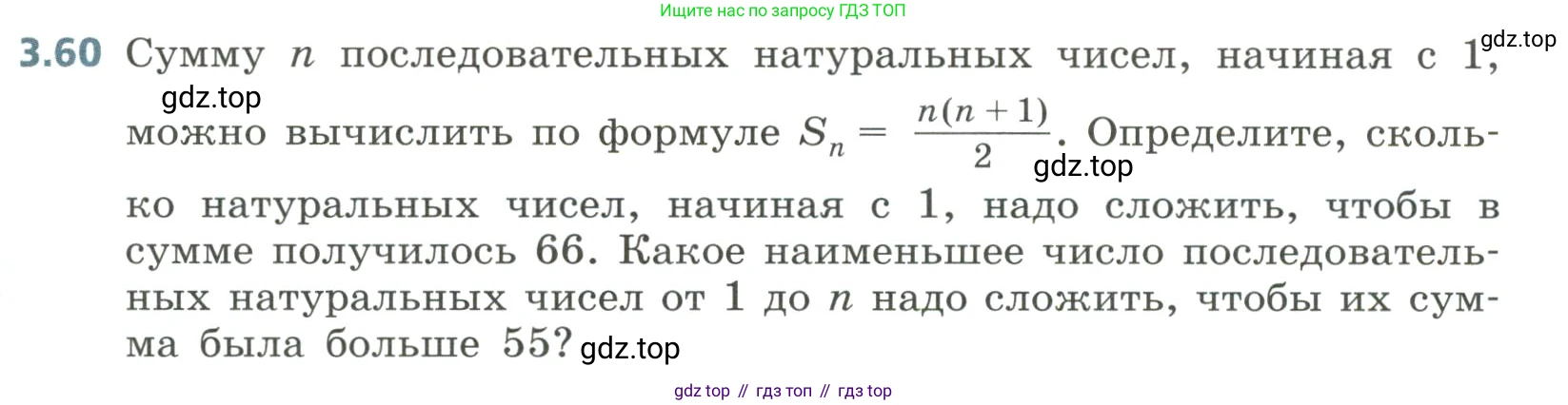 Алгебра, 8 класс Учебник, авторы: Дорофеев Георгий Владимирович, Суворова Светлана Борисовна, Бунимович Евгений Абрамович, Кузнецова Людмила Викторовна, Минаева Светлана Станиславовна, Рослова Лариса Олеговна, издательство Просвещение, Москва, 2023, белого цвета, страница 133, номер 3.60, Условие