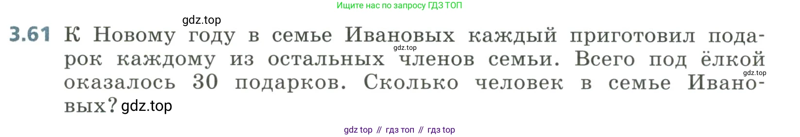 Алгебра, 8 класс Учебник, авторы: Дорофеев Георгий Владимирович, Суворова Светлана Борисовна, Бунимович Евгений Абрамович, Кузнецова Людмила Викторовна, Минаева Светлана Станиславовна, Рослова Лариса Олеговна, издательство Просвещение, Москва, 2023, белого цвета, страница 133, номер 3.61, Условие