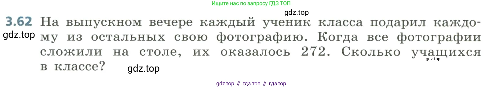 Алгебра, 8 класс Учебник, авторы: Дорофеев Георгий Владимирович, Суворова Светлана Борисовна, Бунимович Евгений Абрамович, Кузнецова Людмила Викторовна, Минаева Светлана Станиславовна, Рослова Лариса Олеговна, издательство Просвещение, Москва, 2023, белого цвета, страница 133, номер 3.62, Условие